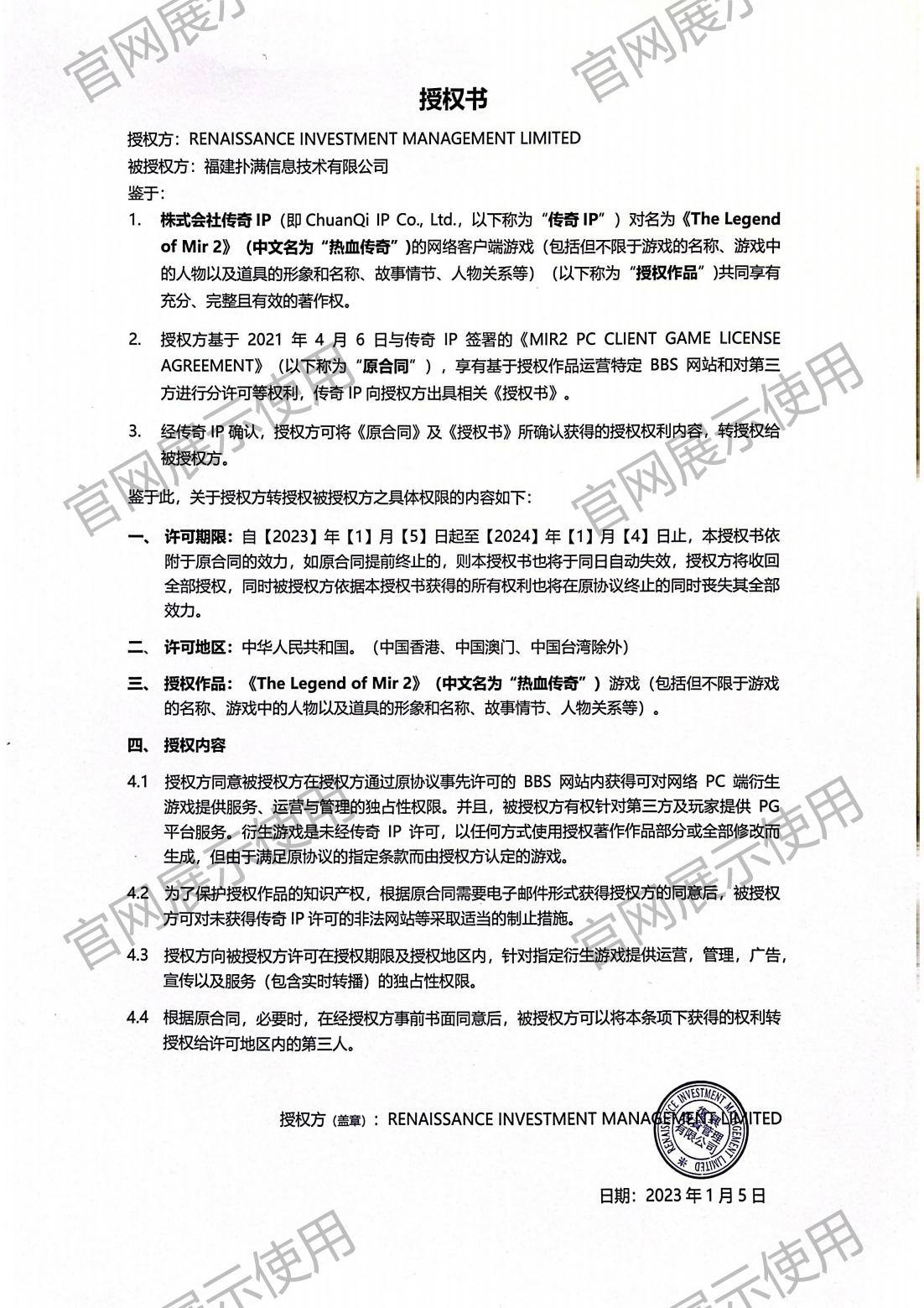 4.复兴对壹号娱乐授权书_00(1).png