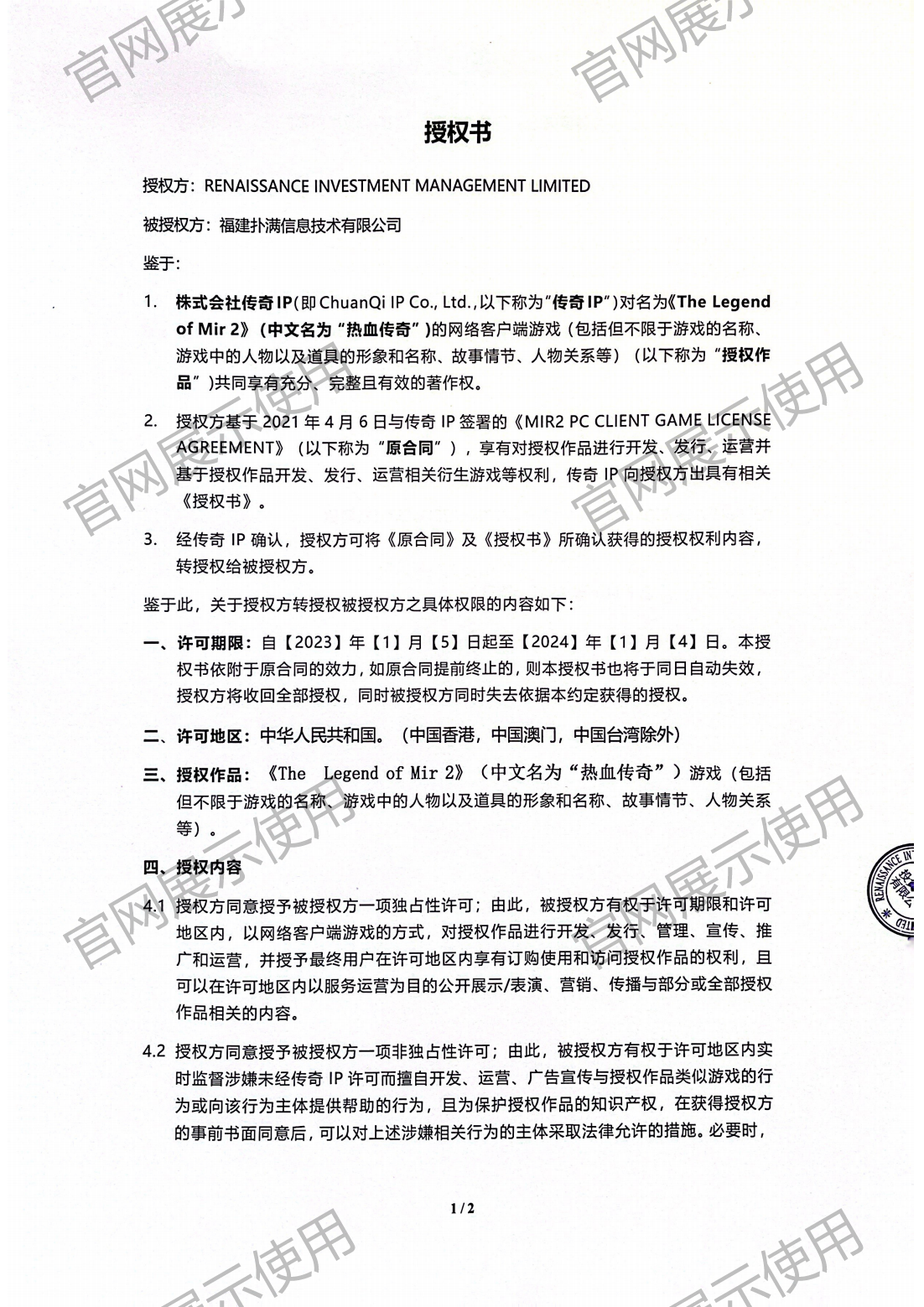 4.复兴对壹号娱乐授权书_01.png