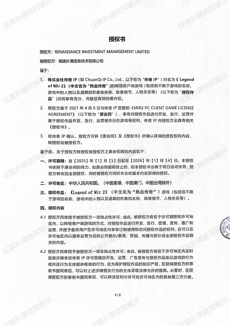 3.复兴对壹号娱乐授权_00.jpg