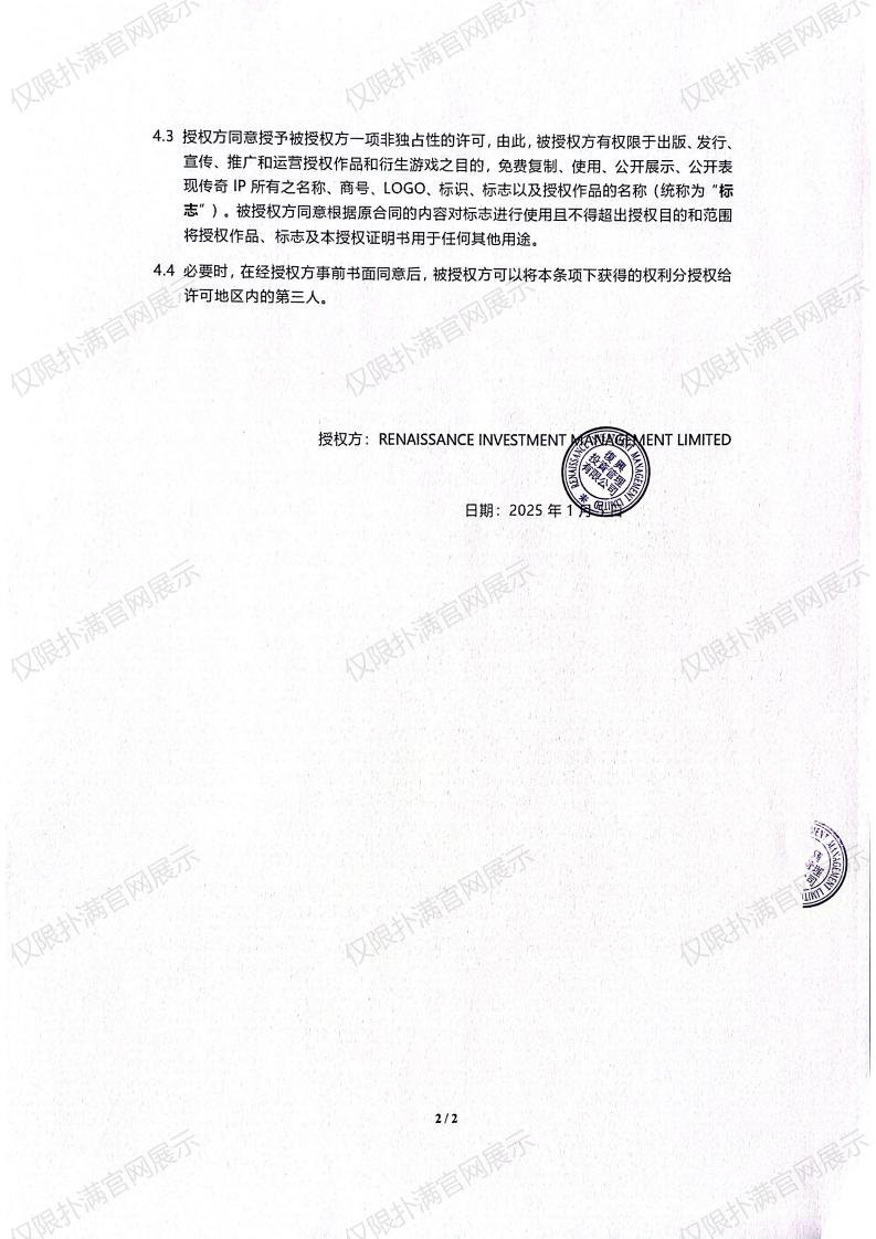 3.复兴对壹号娱乐授权_01.jpg