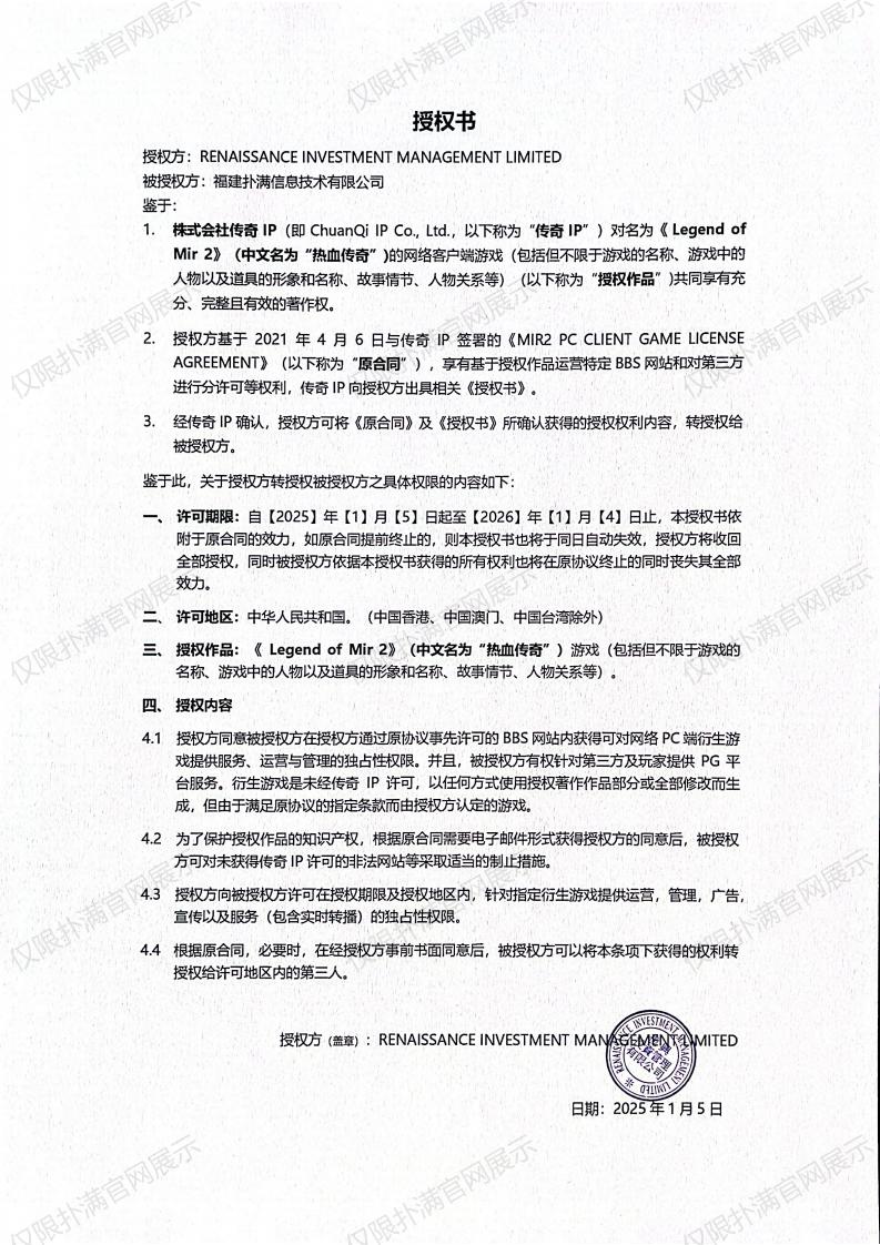 3.复兴对壹号娱乐授权_02.jpg
