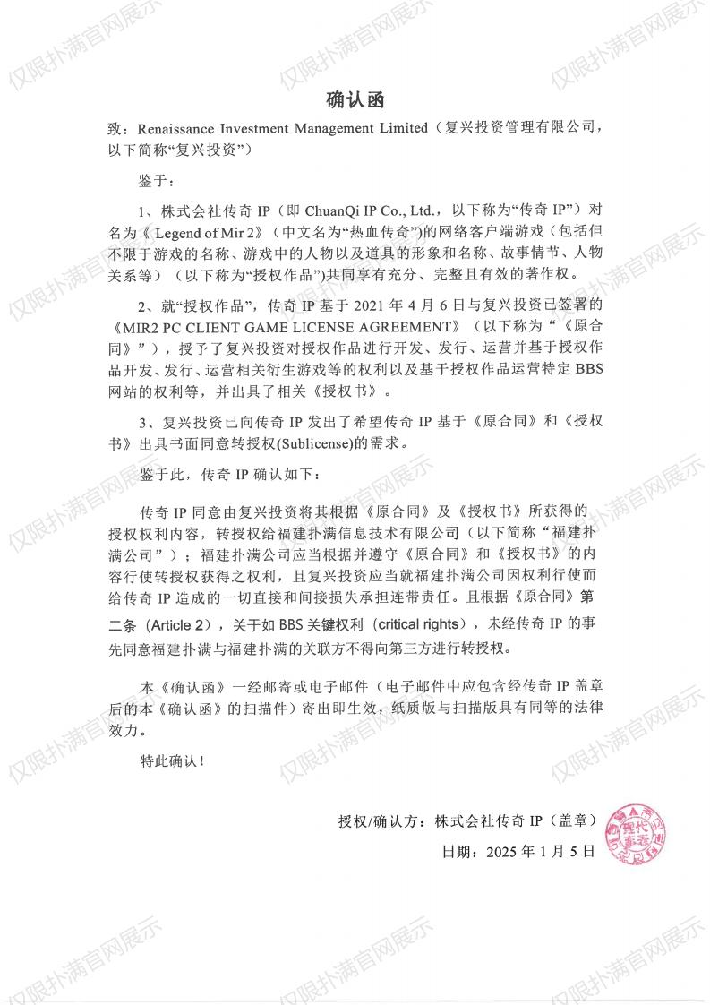 4.传奇IP确认复兴转授权壹号娱乐_00.jpg