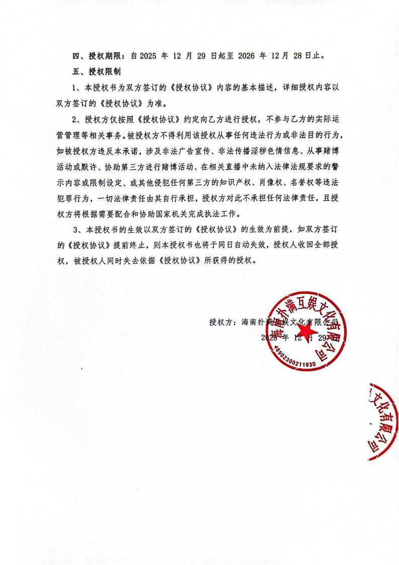 海南壹号娱乐授权山东网漫(1)_02.jpg