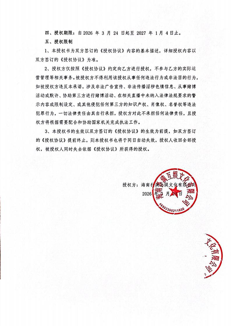 海南壹号娱乐给长沙播播乐授权_02.jpg